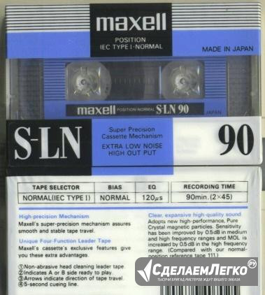 Аудиокассета Maxell S-LN 90 Санкт-Петербург - изображение 1