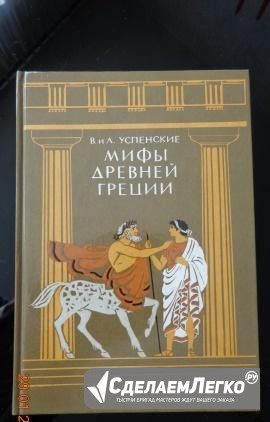 Мифы Древней Греции Братск - изображение 1