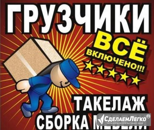 Грузчики без этажности, без накруток. с ндс Иркутск - изображение 1