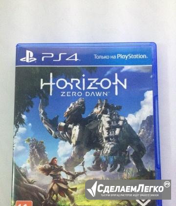 Horizon Zero Dawn - PS4 Пятигорск - изображение 1