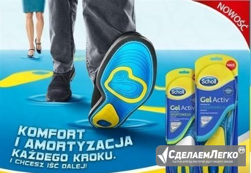 Инновационные Стельки как Scholl для обуви мужские Самара - изображение 1