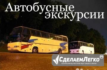Автобусные туры из Москвы на 4 дня Москва - изображение 1