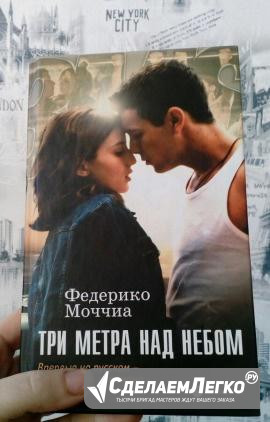 Три метра над уровнем неба Курск - изображение 1