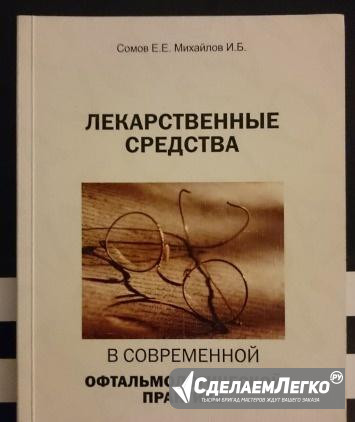 Лекарственные средства в офтальмологии Нижний Новгород - изображение 1