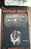 Две старинные книги 1924 года Москва