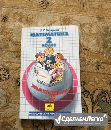 Продам книжку Петерсон Москва - изображение 1