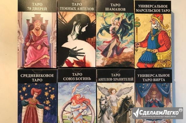 Карты Таро Lo Scarabeo Москва - изображение 1