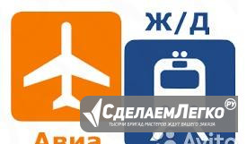 Менеджер в по продаже авиа и ж.д билетов Северодвинск - изображение 1
