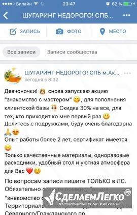 Шугаринг Академическая  - изображение 1