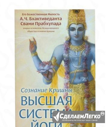 Ведическая мудрость Высшая система йоги Новороссийск - изображение 1