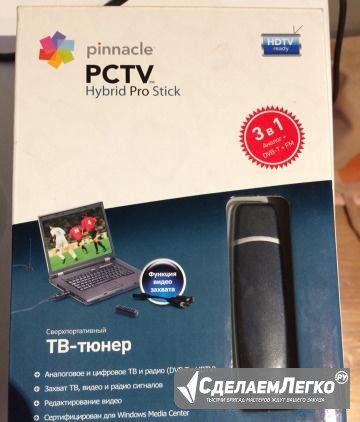 Тв-тюнер. Pinnacle pctv hybrid pro stick Сергиев Посад - изображение 1