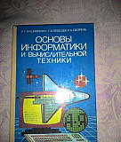 Основы информатики и вычислительной техники Ярославль