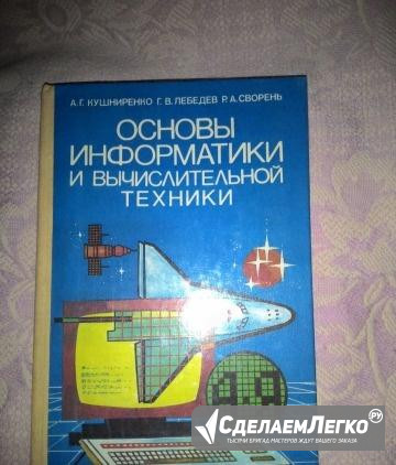 Основы информатики и вычислительной техники Ярославль - изображение 1