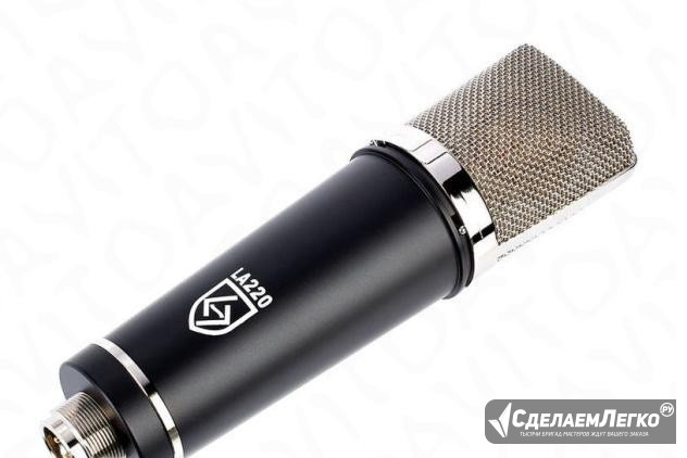 Lauten Audio LA-220 - конденсаторный микрофон Москва - изображение 1