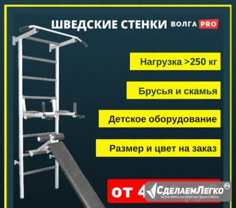 Шведская стенка с турником и брусьями Волгоград - изображение 1