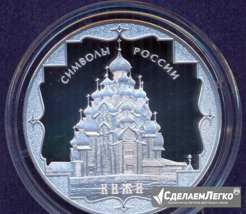 3 рубля Символы России. Кижи Москва - изображение 1