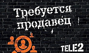 Продавец-консультант в салон теле2 Иркутск
