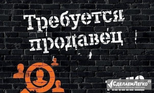 Продавец-консультант в салон теле2 Иркутск - изображение 1