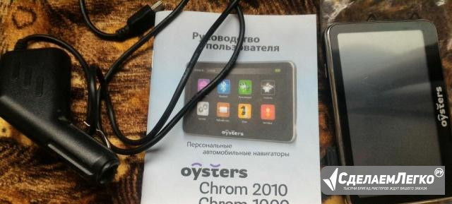 GPS-навигатор Oysters Chrom 1000 Новосибирск - изображение 1