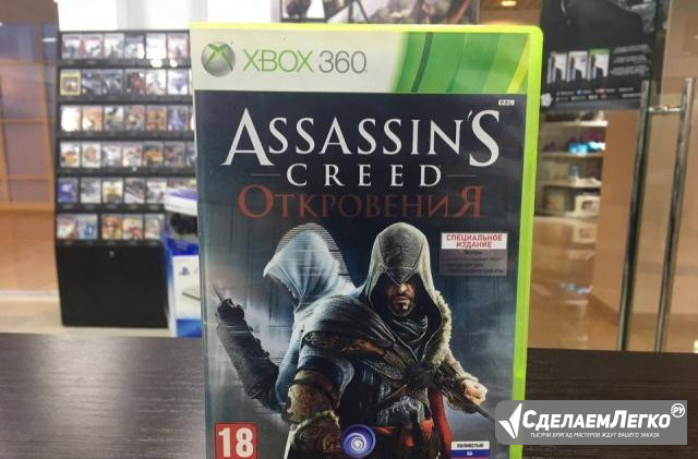 Assassins Creed: Откровения (Xbox 360) Оренбург - изображение 1