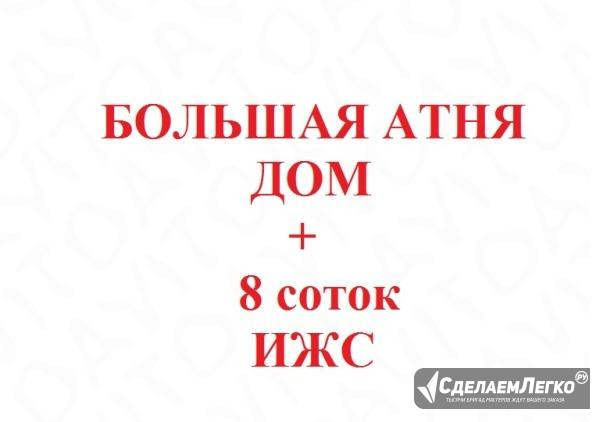 Дом 102 м² на участке 8 сот. Большая Атня - изображение 1