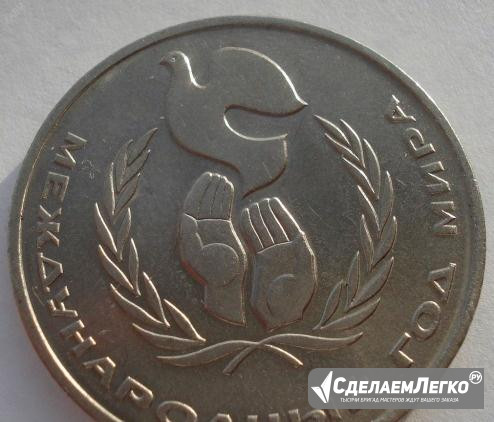 1 рубль Год мира "шалаш" обмен Будённовск - изображение 1