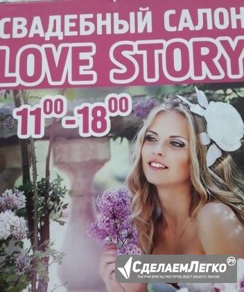 Love Story Нерюнгри - изображение 1