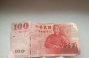 Тайваньские доллары Москва