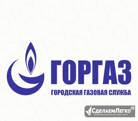 Контролер газовой службы Казань - изображение 1