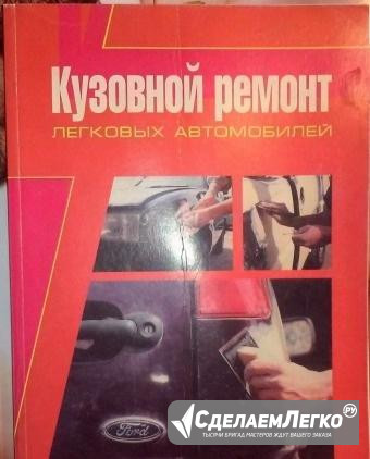 Кузовной ремонт легковых автомобилей Москва - изображение 1