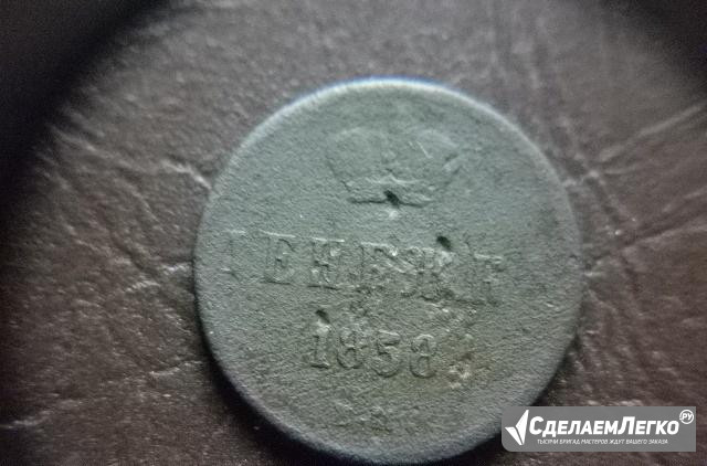 Денежка 1858 год N2 Москва - изображение 1