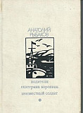 Рыбаков А. Н."Неизвестный солдат."Водители 1973 Москва