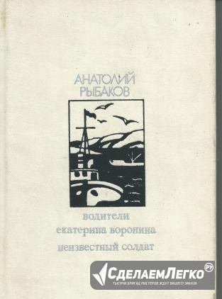 Рыбаков А. Н."Неизвестный солдат."Водители 1973 Москва - изображение 1