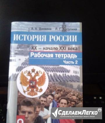 Рабочая тетрадь история 9 кл. 2 часть Абакан - изображение 1