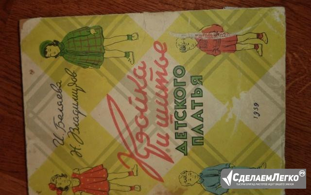 1959 год кройка и шитье детского платья Железнодорожный - изображение 1