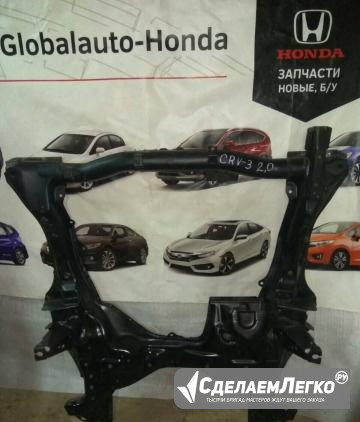 Подрамник двигателя для Хонда CRV 2.0L 50200swwe01 Москва - изображение 1
