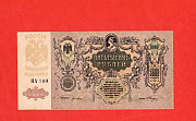 5000 рублей 1919 года. Отличные Средняя Ахтуба
