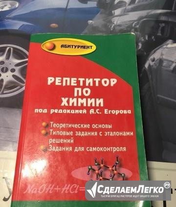 Книги по химии для егэ и не только Омск - изображение 1