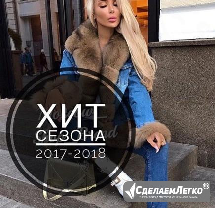 Джинсовая куртка с мехом Омск - изображение 1