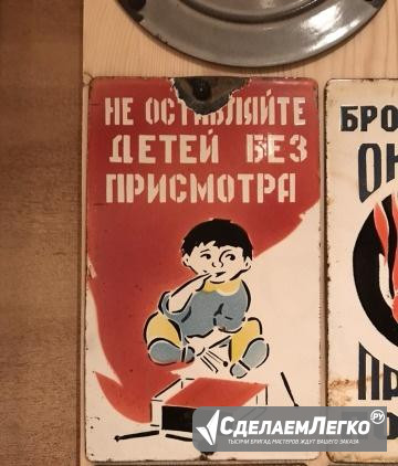 Табличка Не оставляйте детей без присмотра СССР Москва - изображение 1