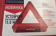 Знак аварийной остановки новый Москва