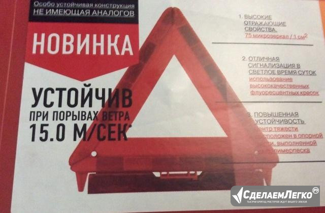 Знак аварийной остановки новый Москва - изображение 1