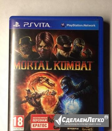 Mortal Kombat для PS vita. Обмен Воронеж - изображение 1