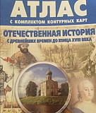Атлас по отечественной истории 19 века Владимир