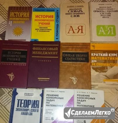 Книги по экономике, эконом. истории, статистике Москва - изображение 1