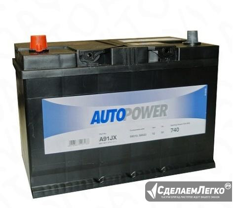 Автомобильный аккумулятор Autopower A91JX 91 а/ч Москва - изображение 1