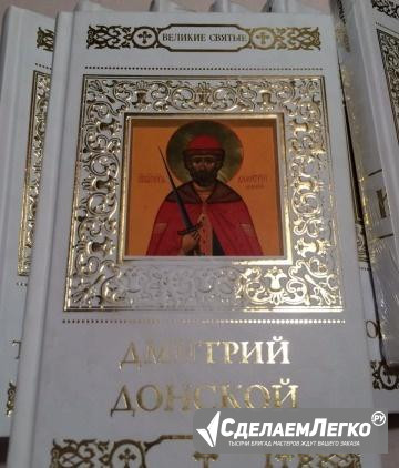 Книги Великие святые Москва - изображение 1