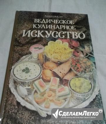 Ведическое кулинарное искусство Рыбинск - изображение 1