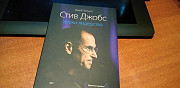 Стив Джобс. (аудиокнига MP3) apple iPhone Москва