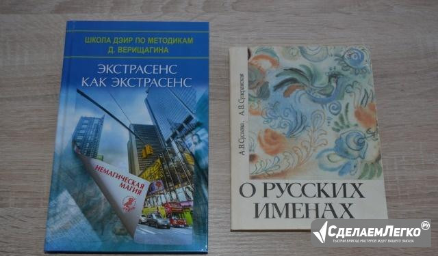 Книга по экстрасенсорике. Книга об именах Москва - изображение 1